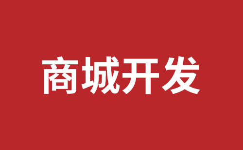 布吉手機(jī)網(wǎng)站開發(fā)哪家好