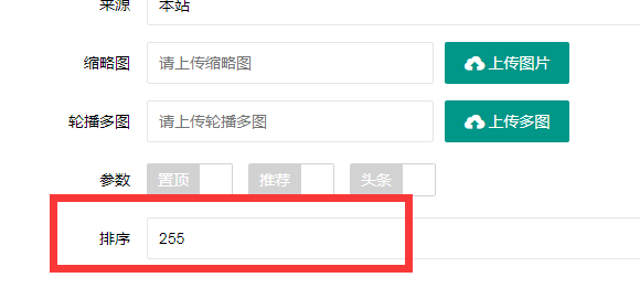 PBOOTCMS增加發(fā)布文章時(shí)的排序和訪問量。