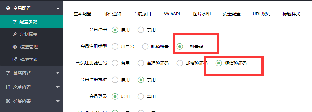 pbootcms會員注冊手機(jī)驗(yàn)證碼注冊。