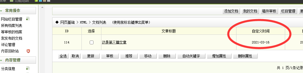 關(guān)于dede后臺文章列表中顯示自定義字段的一些修正