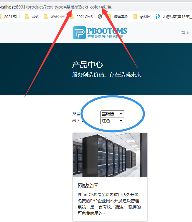 教你用pbootcms制作選擇下拉菜單的篩選功能