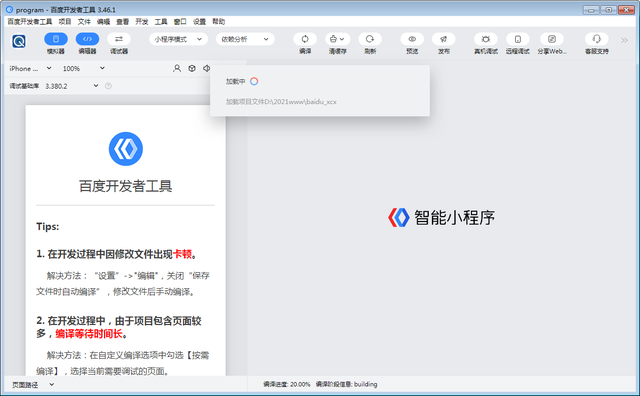 百度小程序開通步驟