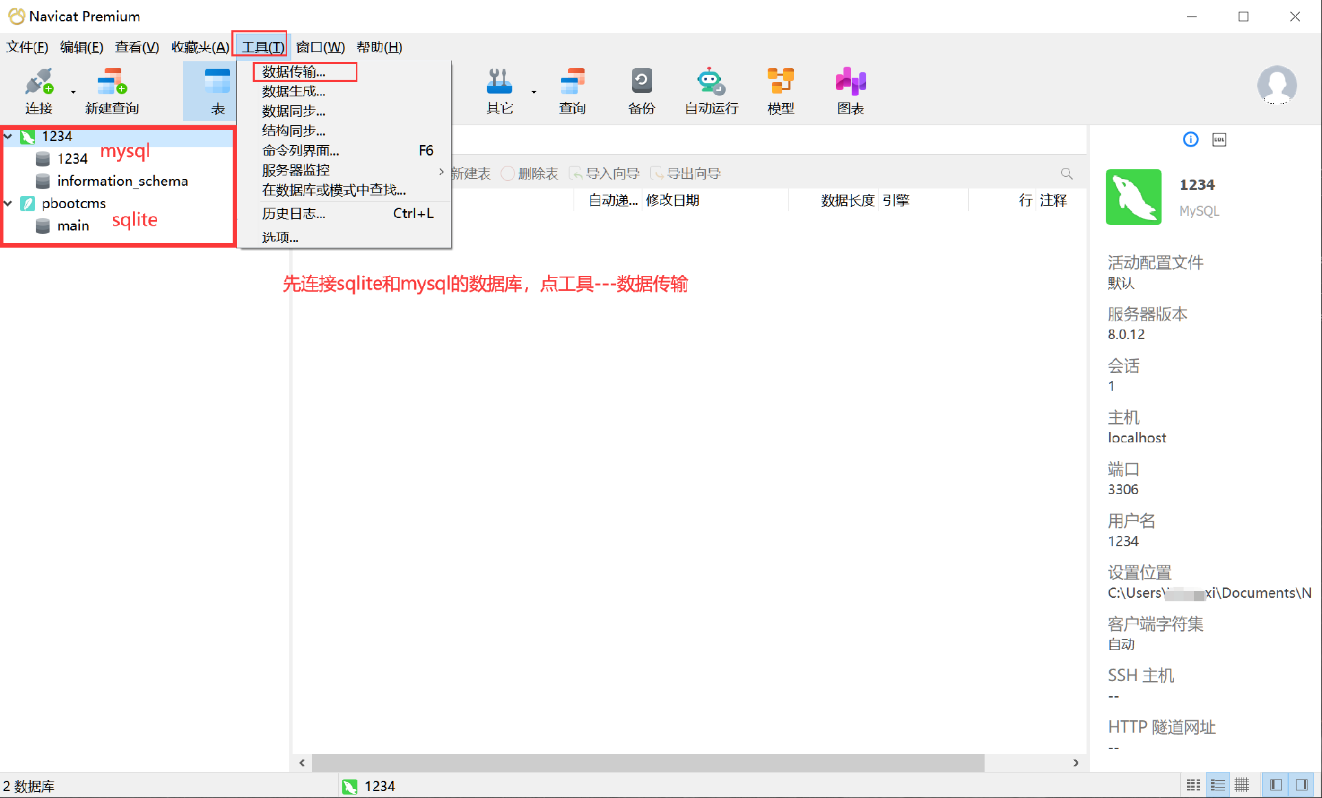Pbootcms默認(rèn)sqlite數(shù)據(jù)庫轉(zhuǎn)mysql教程最新完美版(附最新Navicat轉(zhuǎn)換軟件)