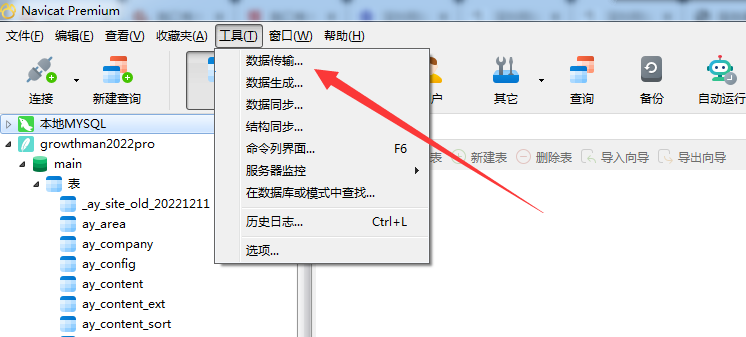 pbootcms如何將SQLITE數(shù)據(jù)庫快速轉換成MYSQL
