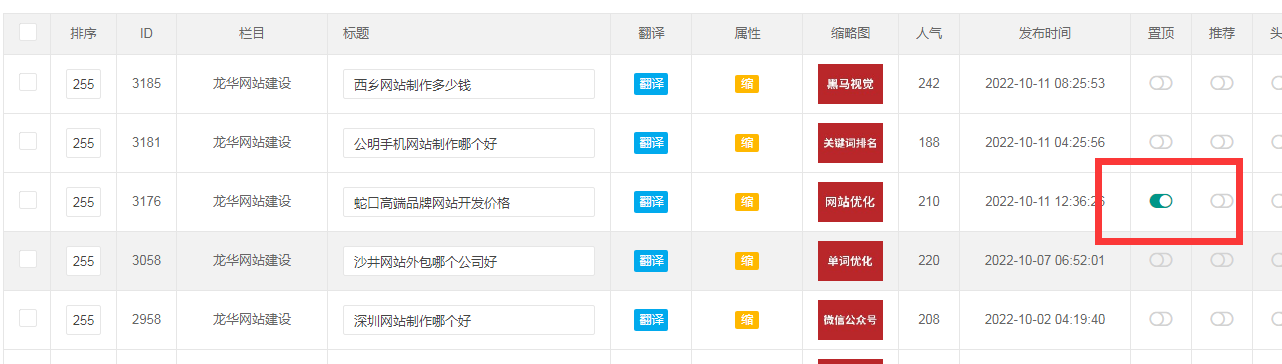 pbootcms列表如何置頂文章，istop不管用怎么辦？