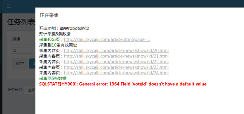 藍(lán)天采集器文章發(fā)布入庫SQLSTATEHY000: General error: 1364 Field 'voteid' doesn't have a default v
