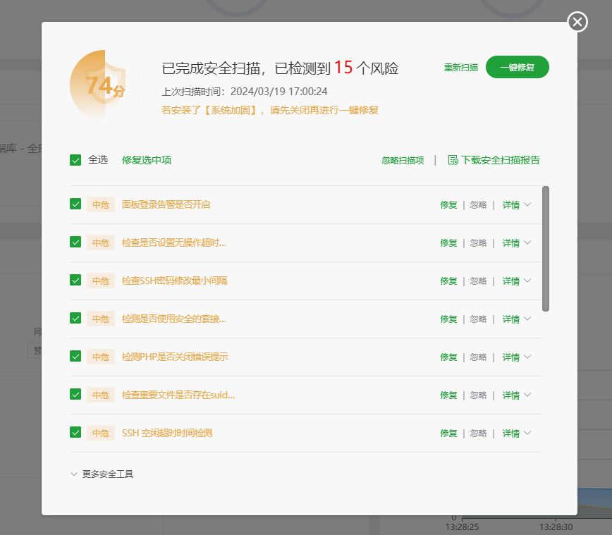 新安裝的BT寶塔，如何進(jìn)行安全設(shè)置修復(fù)