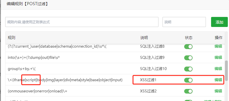 寶塔防火墻導致無法引入JS