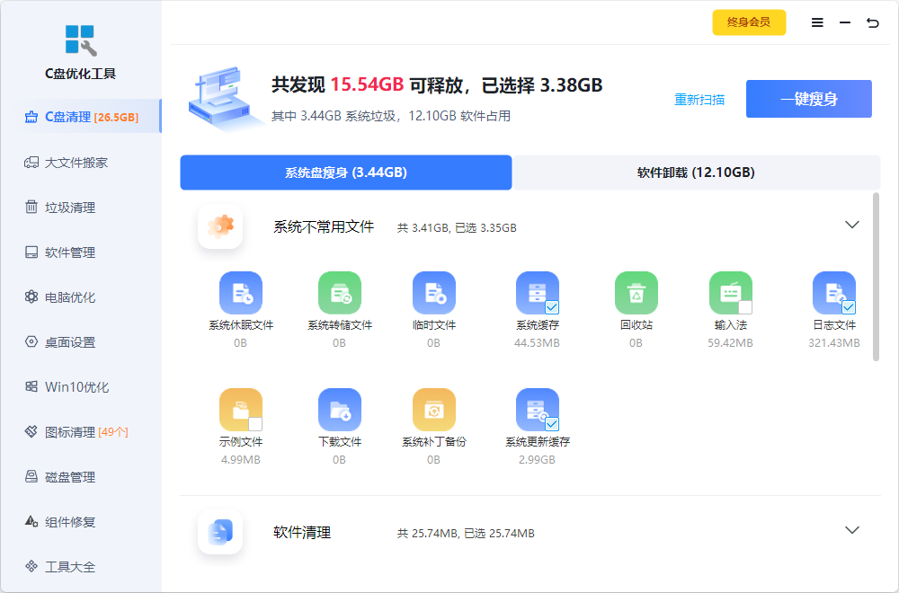 非常實用的一款C盤瘦身軟件，需要付費的。